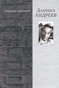 Сергей Андреев - Космос душ человеческих