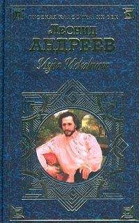 Леонид Андреев - Сборник рассказов