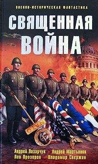 Питер Цаурас - Победы Третьего рейха. Альтернативная история Второй мировой войны