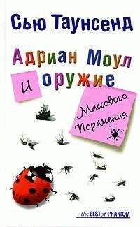 Сью Таунсенд - Публичные признания женщины средних лет