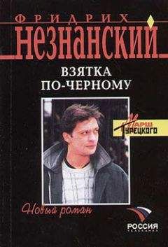 Фридрих Незнанский - Крайняя необходимость