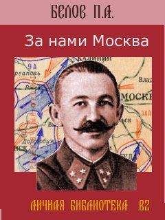 Семен Кувшинов - У стен столицы