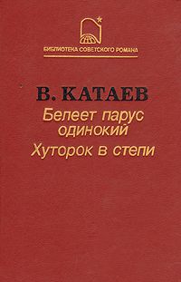 Валентин Катаев - Зимний Ветер