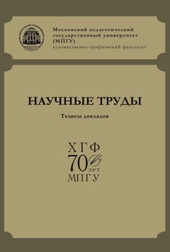  Коллектив авторов - Методы и технологии обучения изобразительной и проектной деятельности. Сборник статей. Выпуск 5