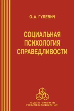 Галина Иванченко - Идея совершенства в психологии и культуре