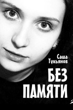 Екатерина Сереброва - Заблудшие во снах