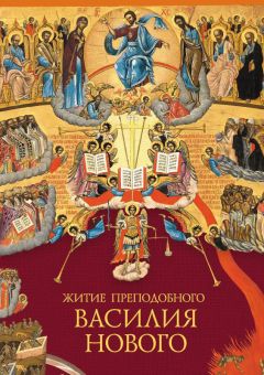 Николай Посадский - Из творений преподобного Ефрема Сирина. Об антихристе, кончине мира и Страшном Суде