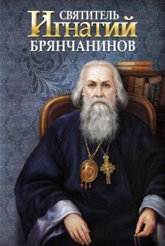П. Пономарев - Соловецкие святые и подвижники благочестия