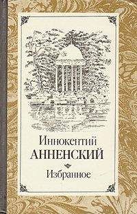 Иннокентий Анненский - Об эстетическом отношении Лермонтова к природе