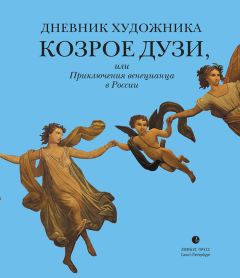 Татьяна Тесленко - Приключения бездомных улиток. История о российских политических беженцах на Украине и их американской мечте от первого лица