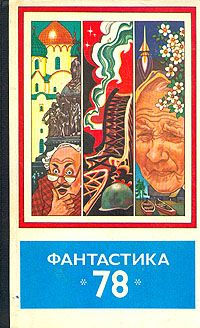 Андрей Аникин - Пятое путешествие Гулливера