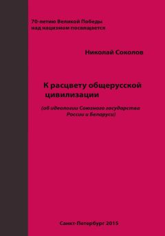 Николай Соколов - Персы. Книга первая исторического романа «Скифы»