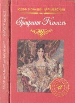 Георг Борн - Изабелла, или Тайны Мадридского двора. Том 1