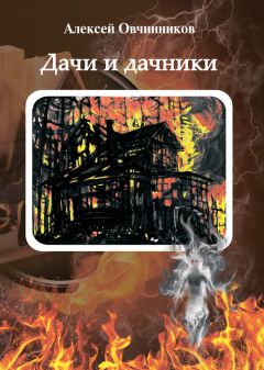 Алексей Пушков - Путинские качели. Постскриптум: Десять лет в окружении