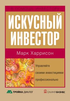 А. Бочарников - Основы инвестиционной деятельности. Учебное пособие