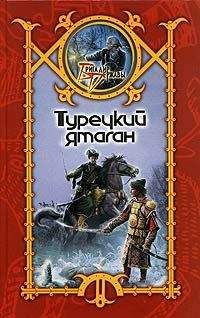 Алексей Фомин - Жребий окаянный. Браслет