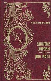 Павел Безобразов - Император Михаил