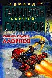 Юрий Вольнов - Шепот звезд (Сталь и песок 2)