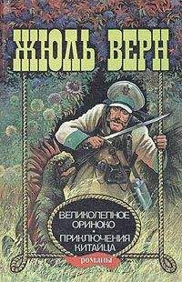 Жюль Верн - Мореплаватели XVIII века