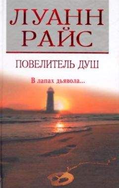 Луанн Райс - Следы на пляже