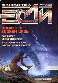 Жюль Верн - «Если», 1997 № 11