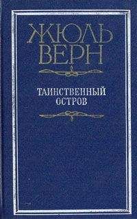 Жюль Верн - Дети капитана Гранта