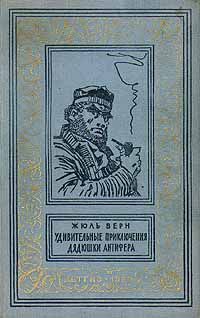 Жюль Верн - Тайна Вильгельма Шторица