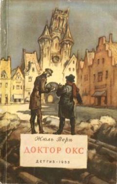 Жюль Верн - Том 10. Вверх дном. Пловучий остров. Флаг родины