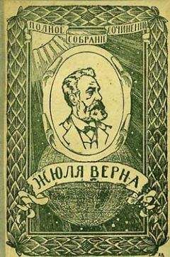 Жюль Верн - Плавающий город