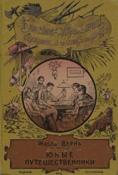 Жюль Верн - Наступление моря [Нашествие моря]