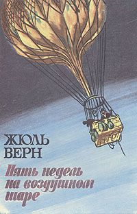 Жюль Верн - Плавающий город