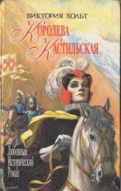 Джинн Калогридис - Дьявольская Королева