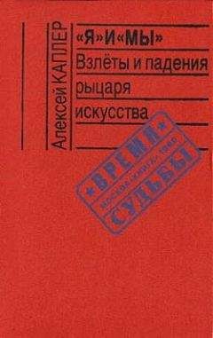 Евгений Сатановский - Моя жизнь среди евреев. Записки бывшего подпольщика