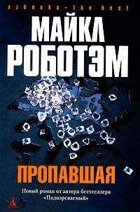 Майкл Роботэм - Подозреваемый