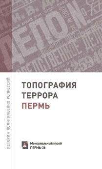 Николай Корепанов - Репрессии в Теси