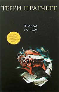 Терри Пратчетт - Понюшка