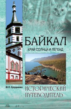 Юрий Супруненко - Святой Афон. Удел Богородицы