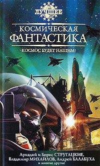 Василий Гигевич - Марсианское путешествие