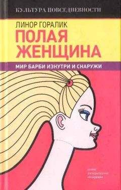 Анна Новикова - Телевизионная реальность. Экранная интерпретация действительности