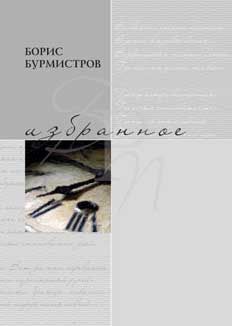 Борис Щербаков - Семь тетрадей. Избранное (сборник)