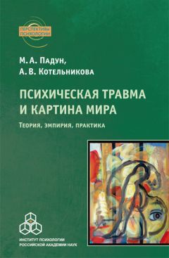 Мара Палаццоли - Парадокс и контрпарадокс. Новая модель терапии семьи, вовлеченной в шизофреническое взаимодействие