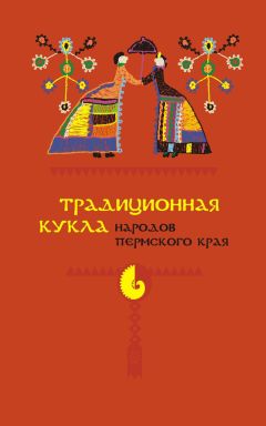 Александр Черных - Русские народные загадки Пермского края