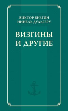 Наталья Самуилова - Отцовский крест. Жизнь священника и его семьи в воспоминаниях дочерей. 1908–1931