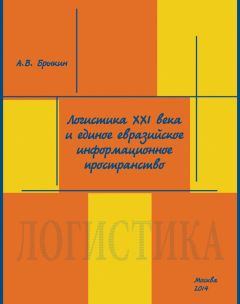 Анатолий Есютин - Розничные торговые сети: стратегии, экономика, управление