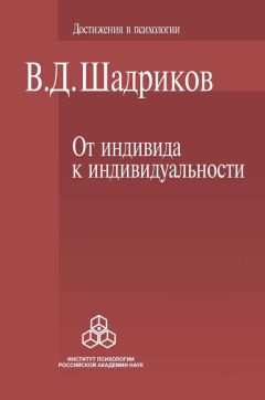 Владимир Русалов - Темперамент в структуре индивидуальности человека. Дифференциально-психофизиологические и психологические исследования