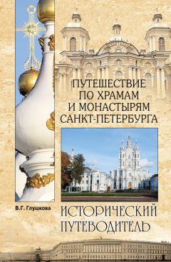 Вера Глушкова - От Москвы до Твери. Речное путешествие