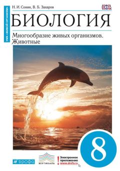 Андрей Плешаков - Природоведение. 5 класс