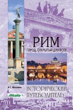 Сергей Романюк - Переулки старой Москвы. История. Памятники архитектуры. Маршруты