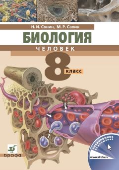 Глеб Швецов - Биология. Введение в общую биологию. 9 класс