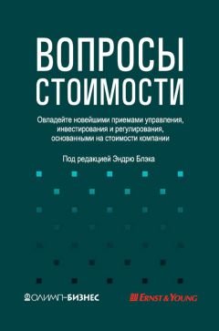 Джон Теннент - Управление денежными потоками. Как не оказаться на мели